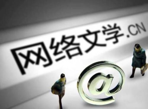 网络小说作者网文作家收入排行榜前十