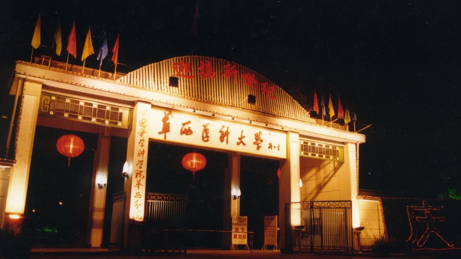 四川华西医科大学合并后是一种双赢局面