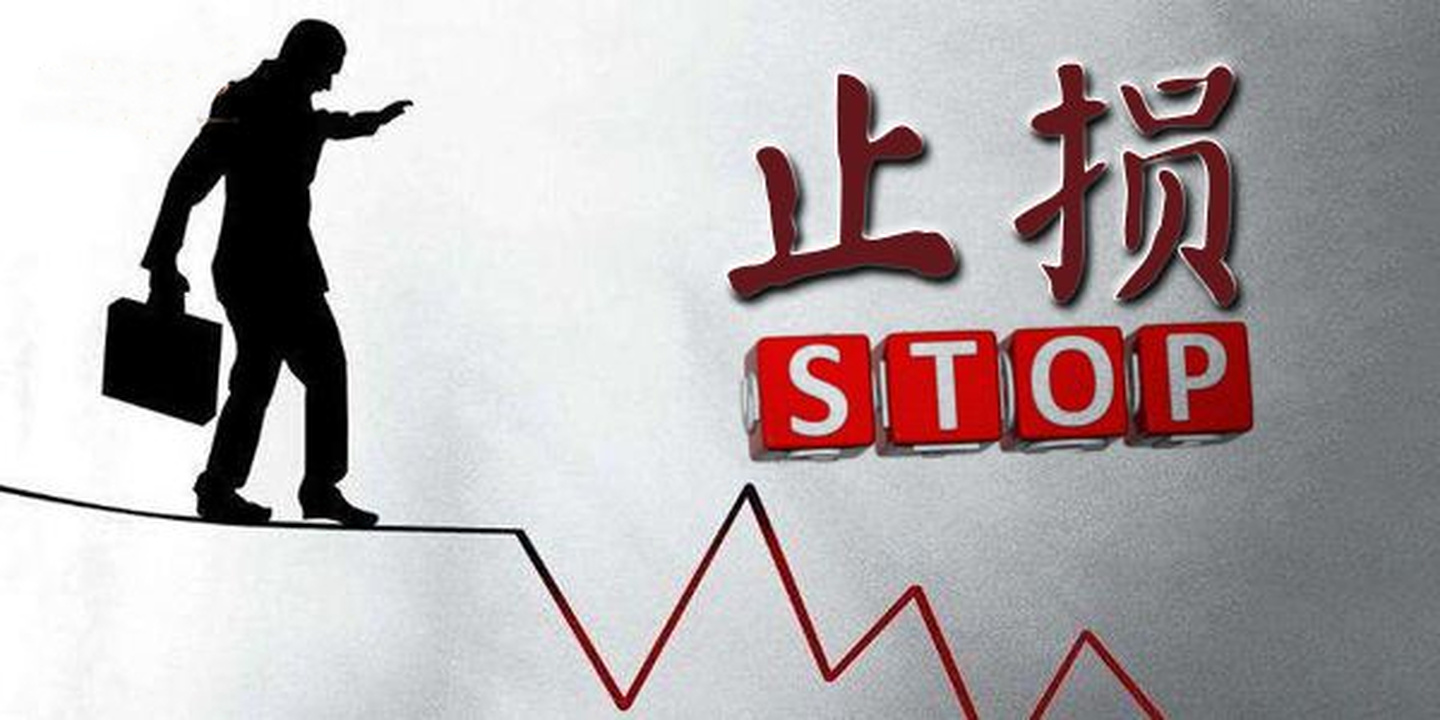 如何止损分享一个常用的止盈止损方法