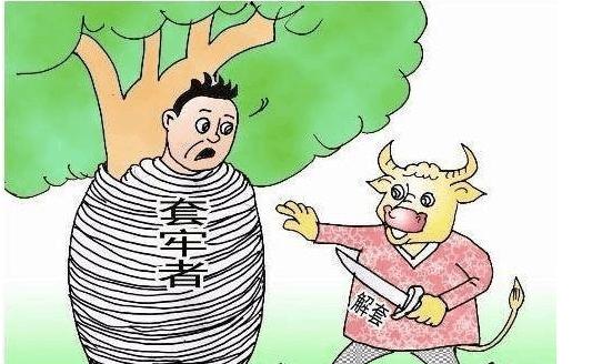 股票套牢买的股票深度套牢怎么办