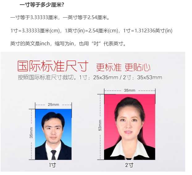 一寸照片的尺寸是多少一寸照片的尺寸宽度和高度