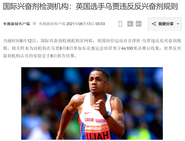 中国队有望递补男子4x100米铜牌?