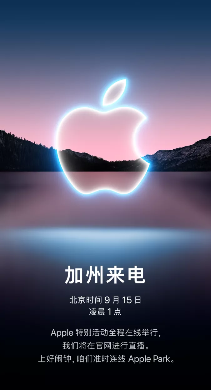 iPhone13将于9月15日发布,从官方邀请函,可看出4大改进