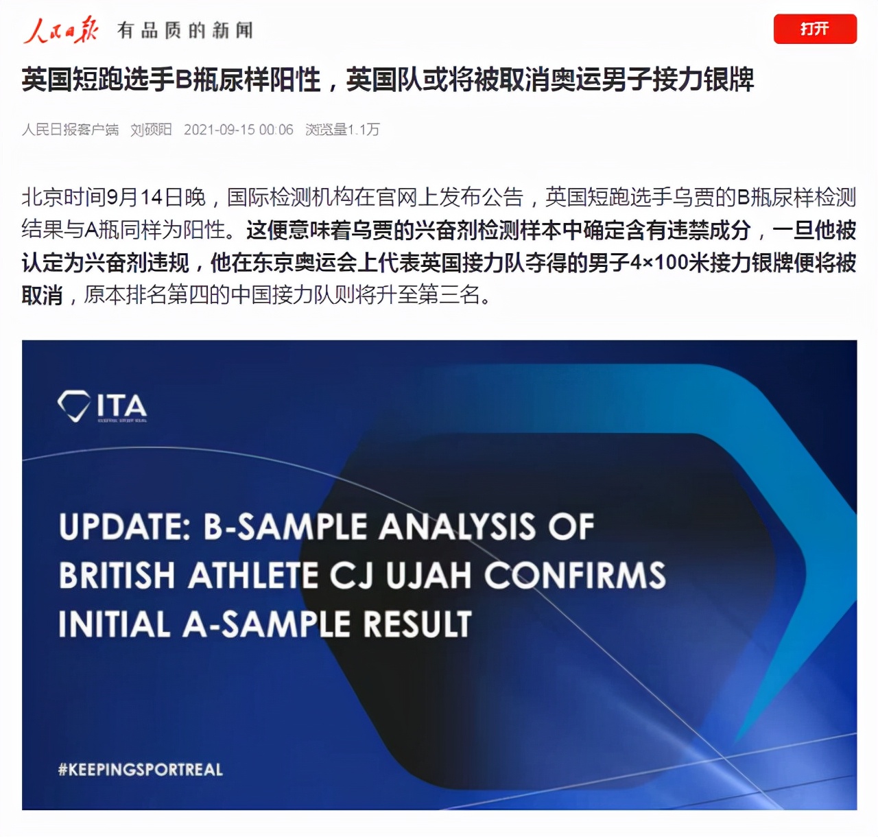 中国队有望递补男子4x100米铜牌?