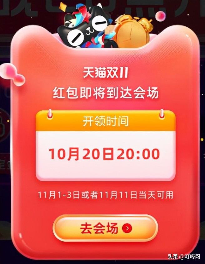 2021双十一开始了，大额红包领取攻略