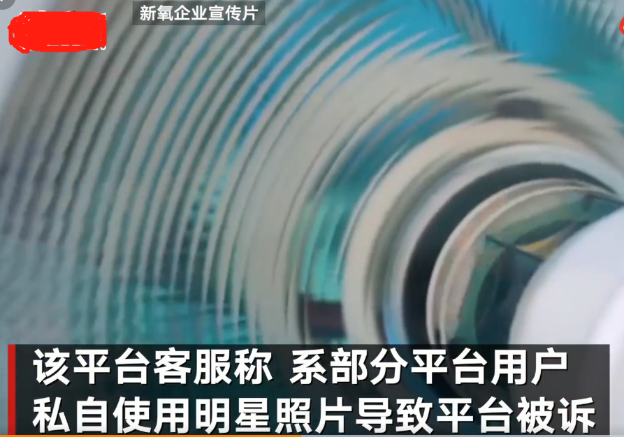 新氧医美被多位明星起诉,早年称明星整形是敬业,是工作