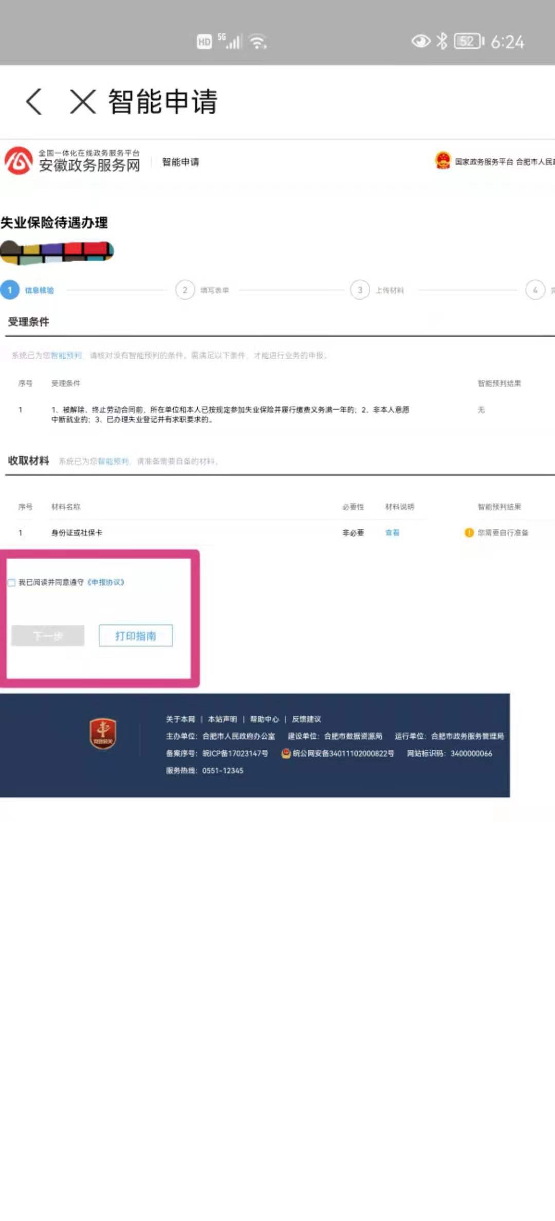 失业金保险网上办理领取流程