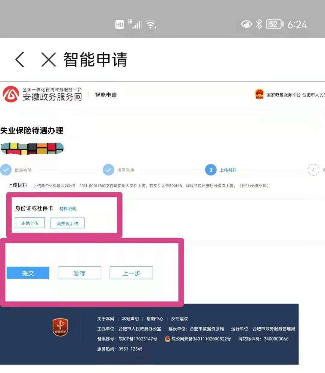 失业金保险网上办理领取流程