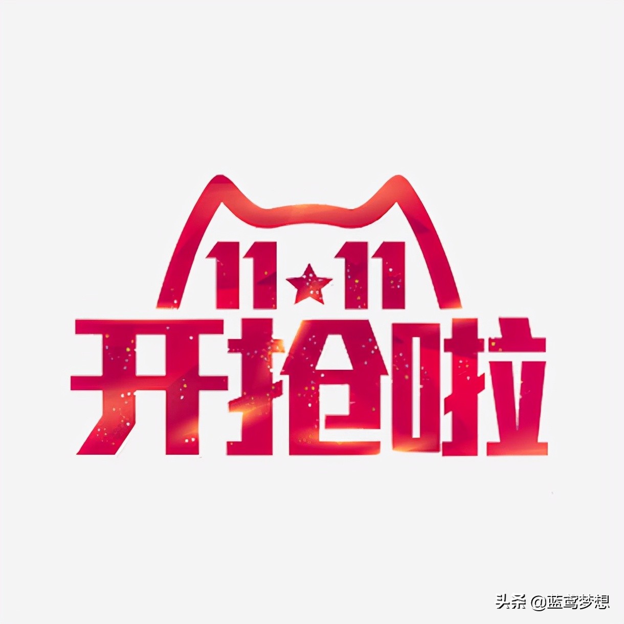 2021双11满多少减多少？