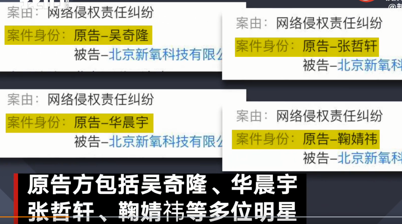 新氧医美被多位明星起诉,早年称明星整形是敬业,是工作