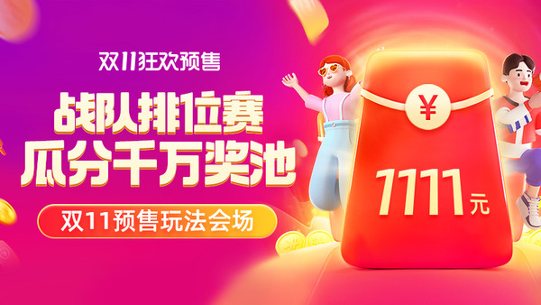2021天猫淘宝双11红包活动攻略,优惠力度有多大?网友:早做准备