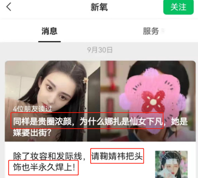 新氧医美被多位明星起诉,早年称明星整形是敬业,是工作