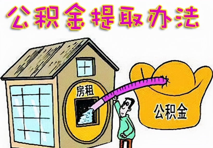 如何公积金贷款?需要哪些材料呢?快来看看吧