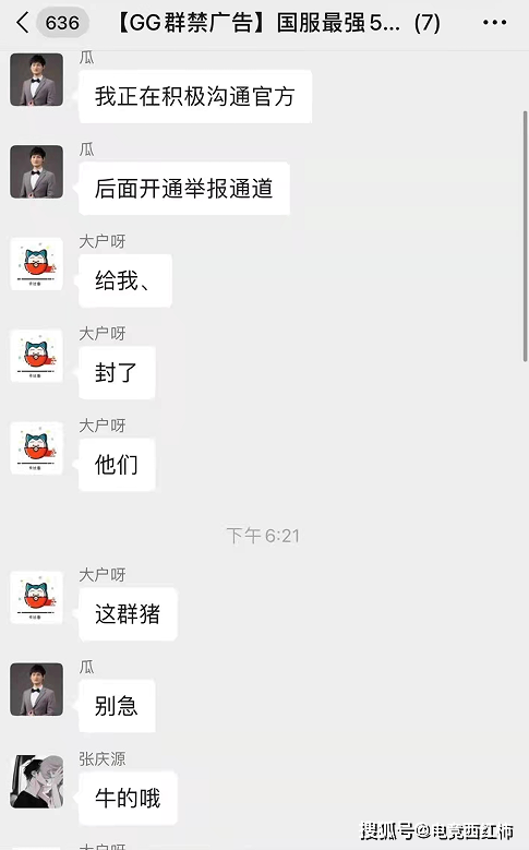 LOL手游国服第一被封号原因
