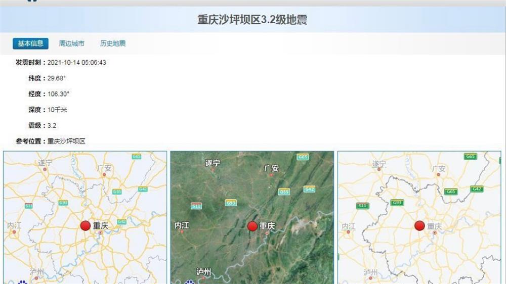 沙坪坝3.2级地震，重庆人：让我惊讶的是主城居然也会地震