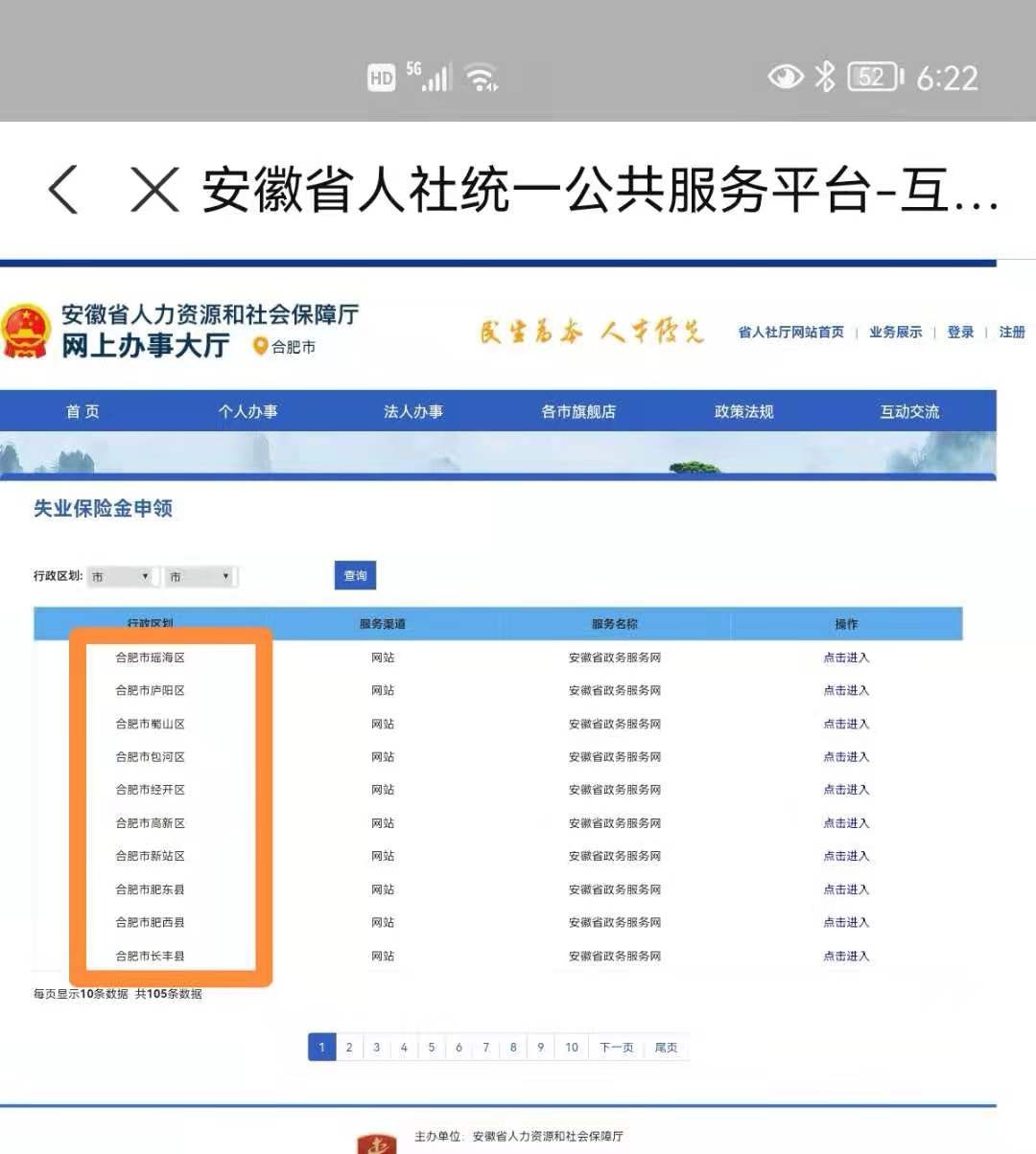 失业金保险网上办理领取流程