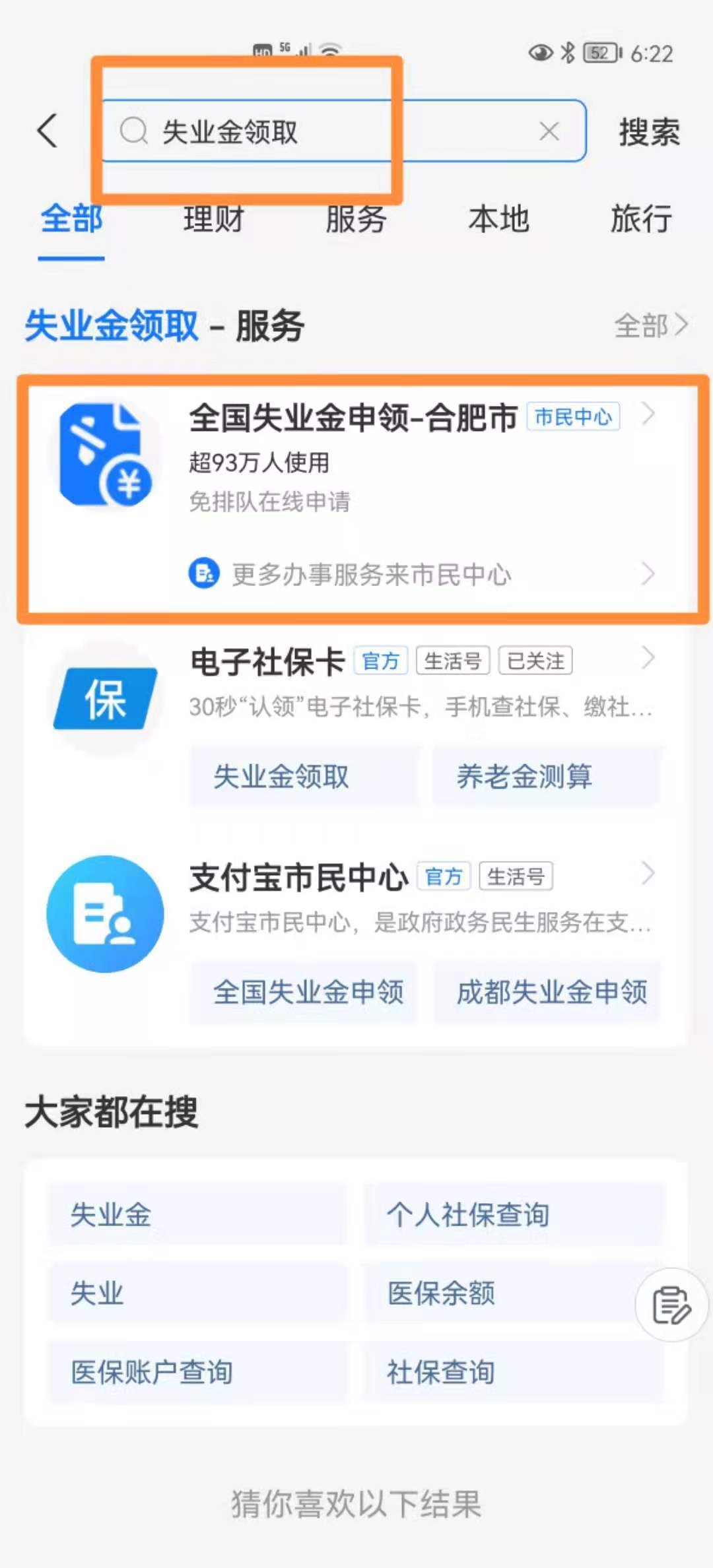 失业金保险网上办理领取流程