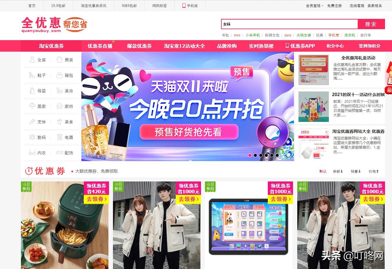2021双十一开始了，大额红包领取攻略