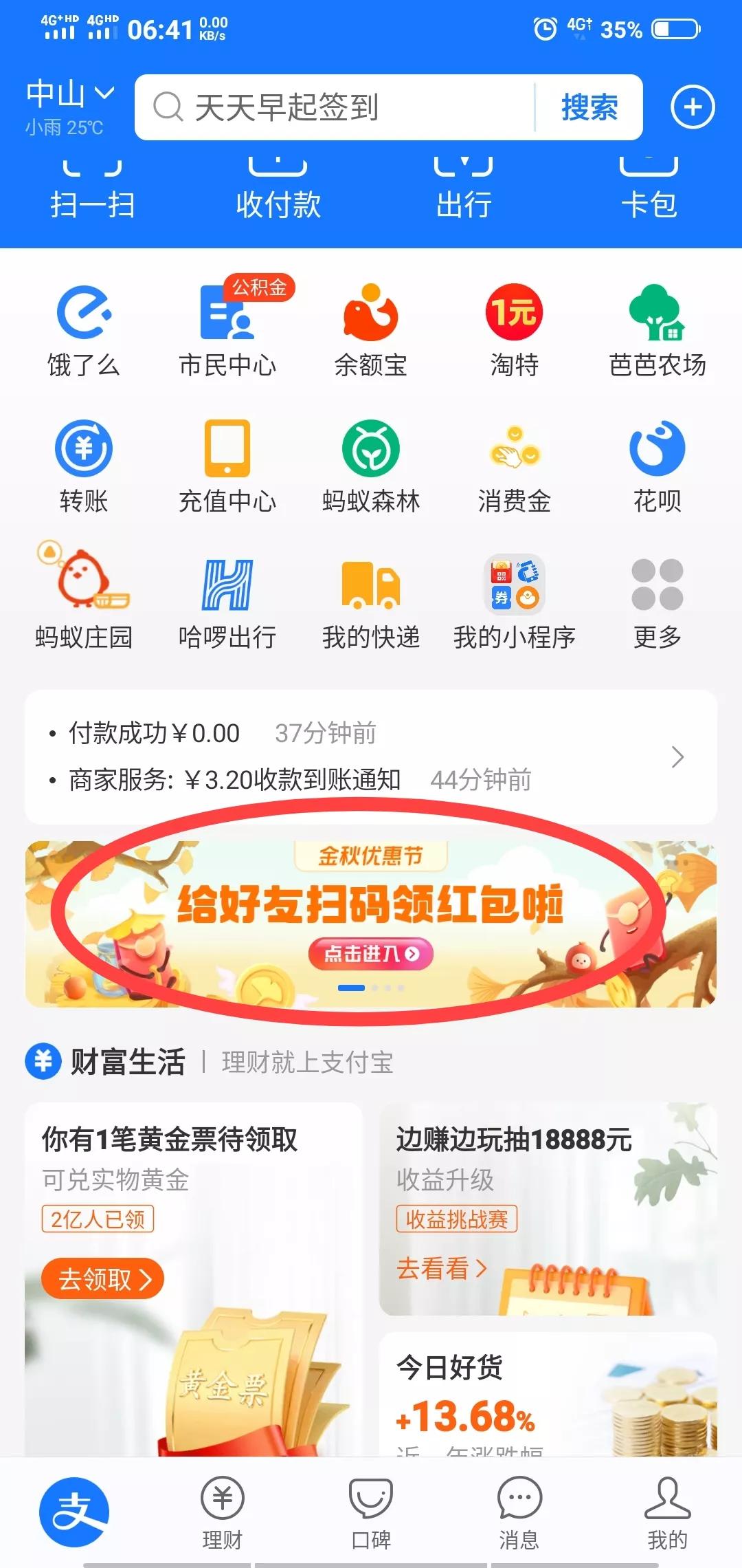 支付宝扫一扫红包又来袭,你扫了吗?