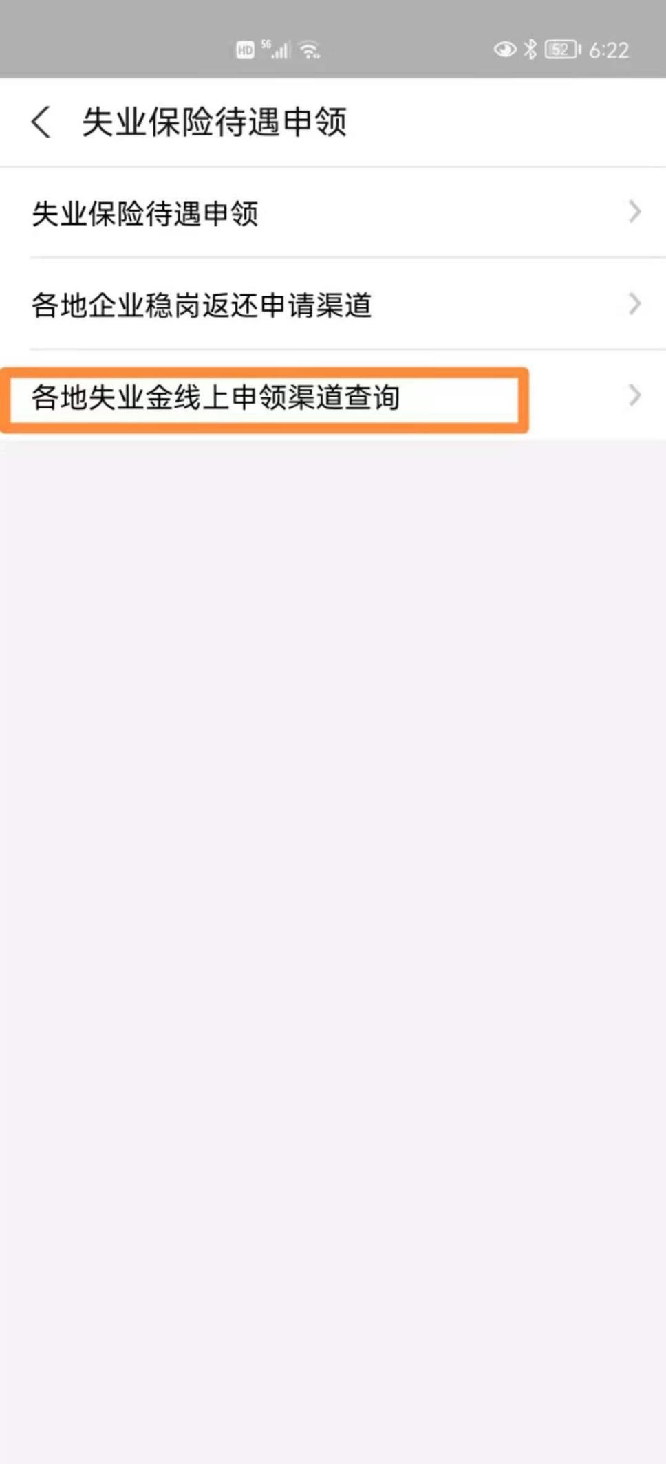 失业金保险网上办理领取流程