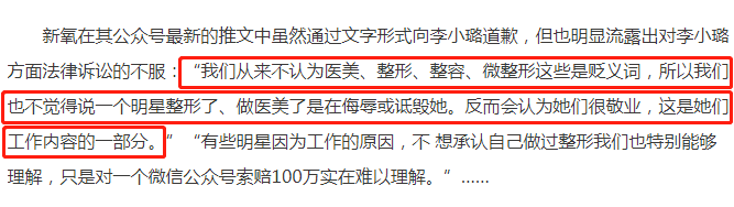 新氧医美被多位明星起诉,早年称明星整形是敬业,是工作