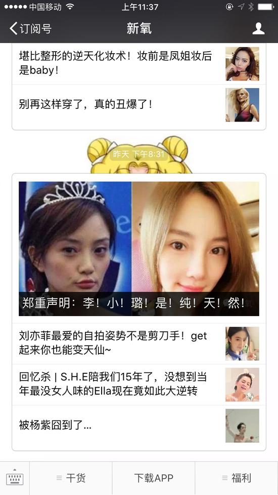 新氧医美被多位明星起诉,早年称明星整形是敬业,是工作