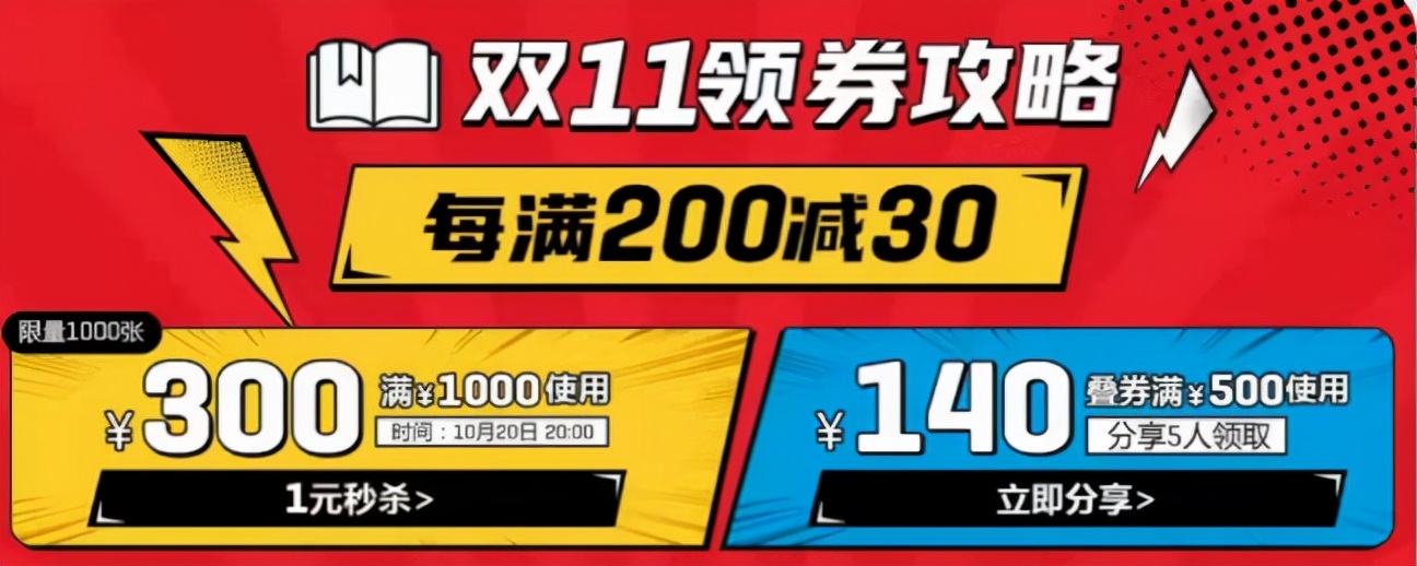 2021天猫淘宝双11红包活动攻略,优惠力度有多大?网友:早做准备