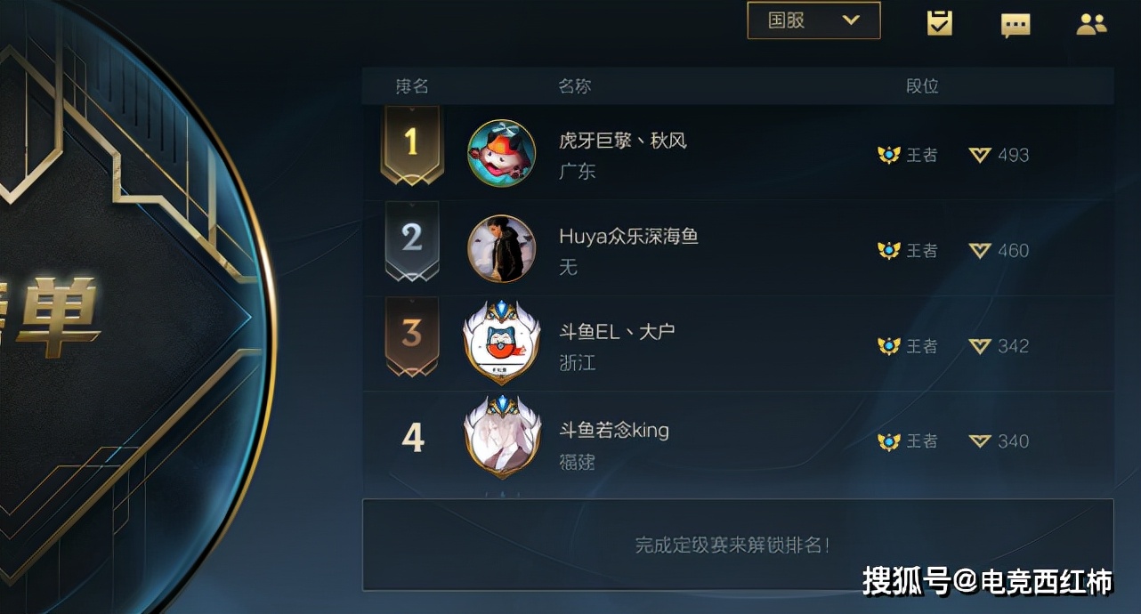 LOL手游国服第一被封号原因