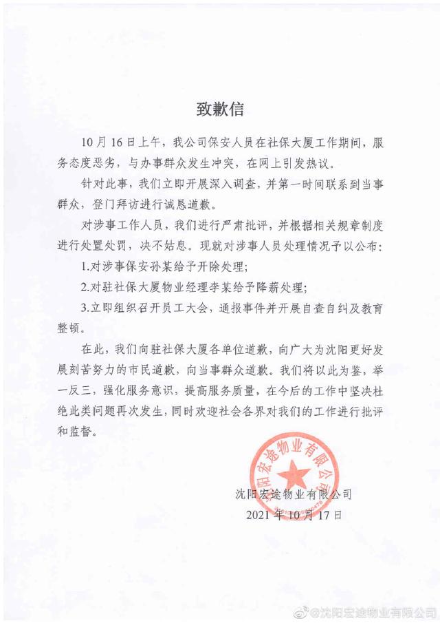 官方通报社保局保安阻拦群众避寒,87%网友建议提前开放服务大厅