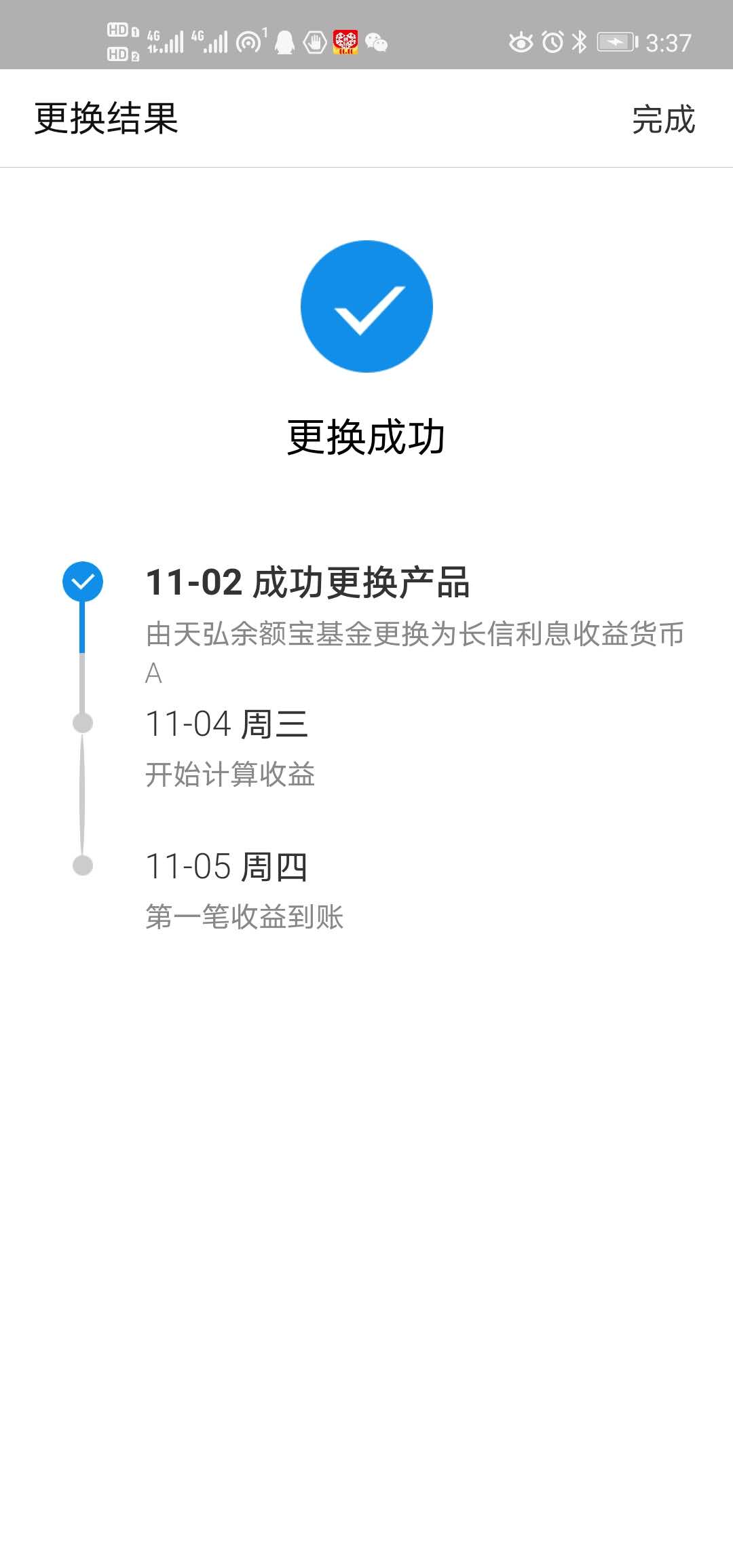 余额宝不为人知的秘密,提高30%以上的收益只需点一下