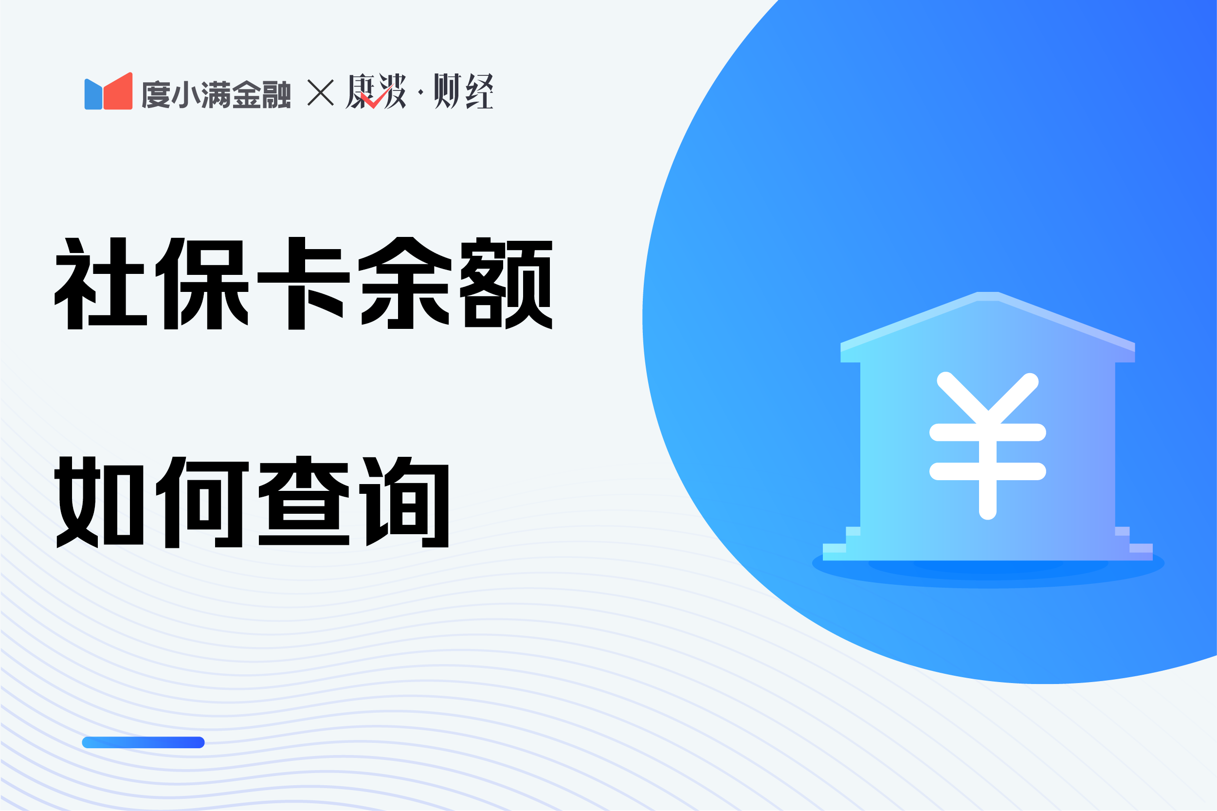 社保卡余额怎么查,这6种方法总有一个适合你