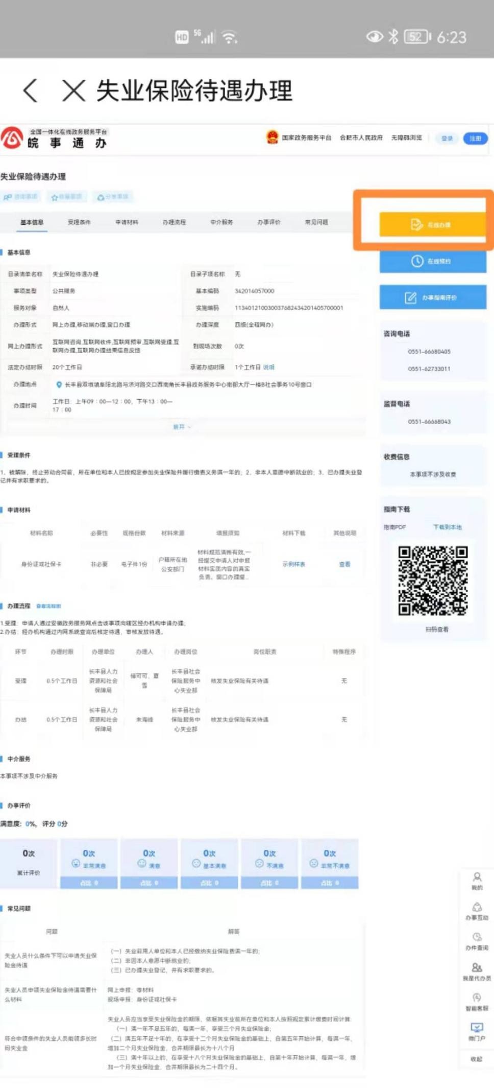 失业金保险网上办理领取流程