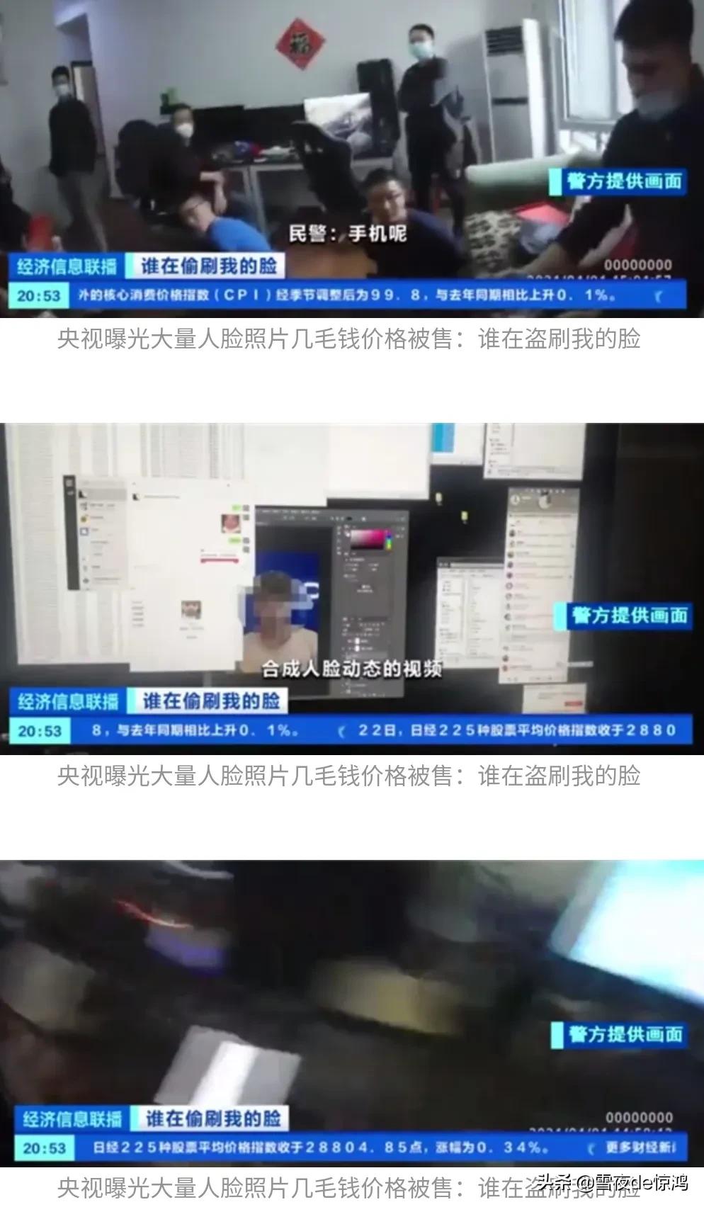 央视曝大量人脸照片几毛钱价格被售,你中招了吗?