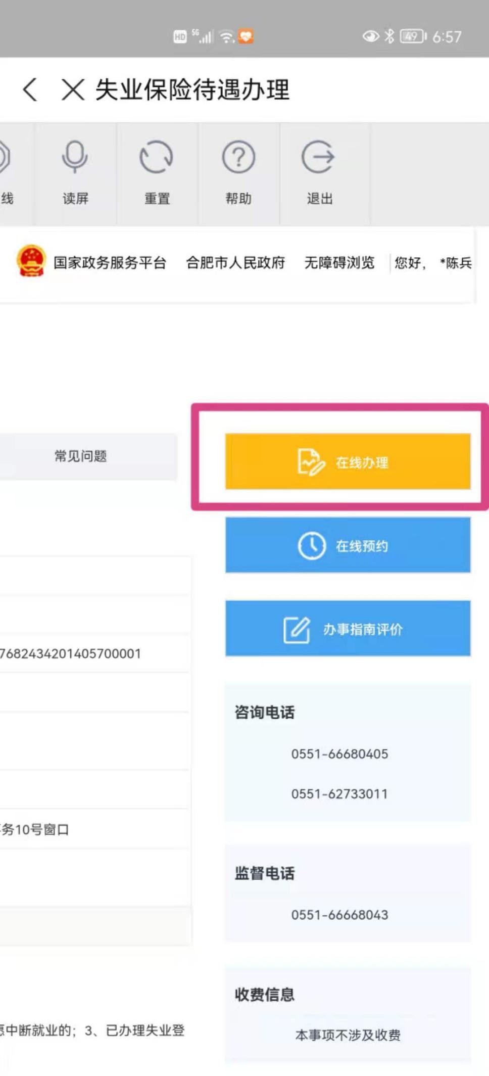 失业金保险网上办理领取流程