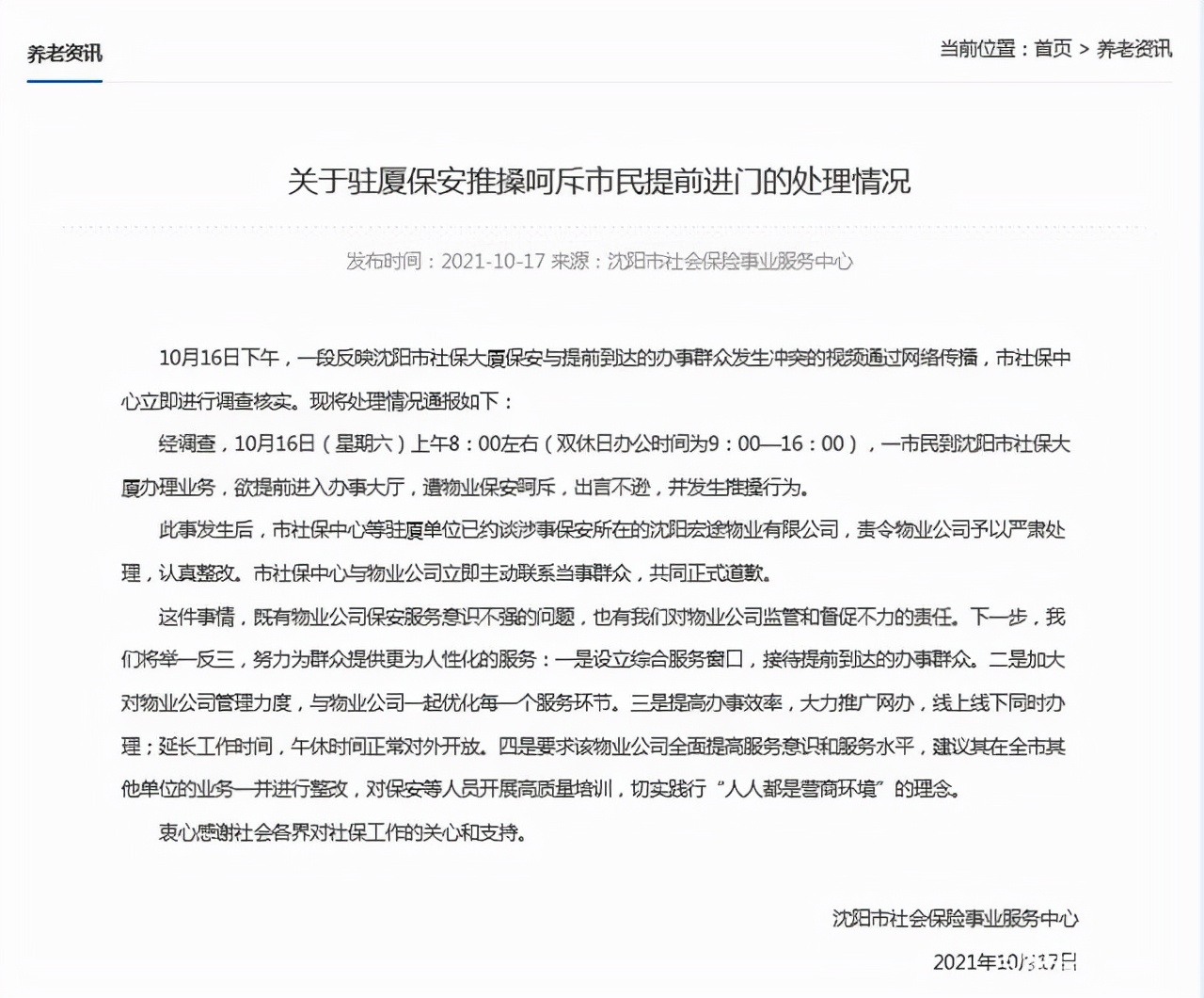 官方通报社保局保安阻拦群众避寒,87%网友建议提前开放服务大厅
