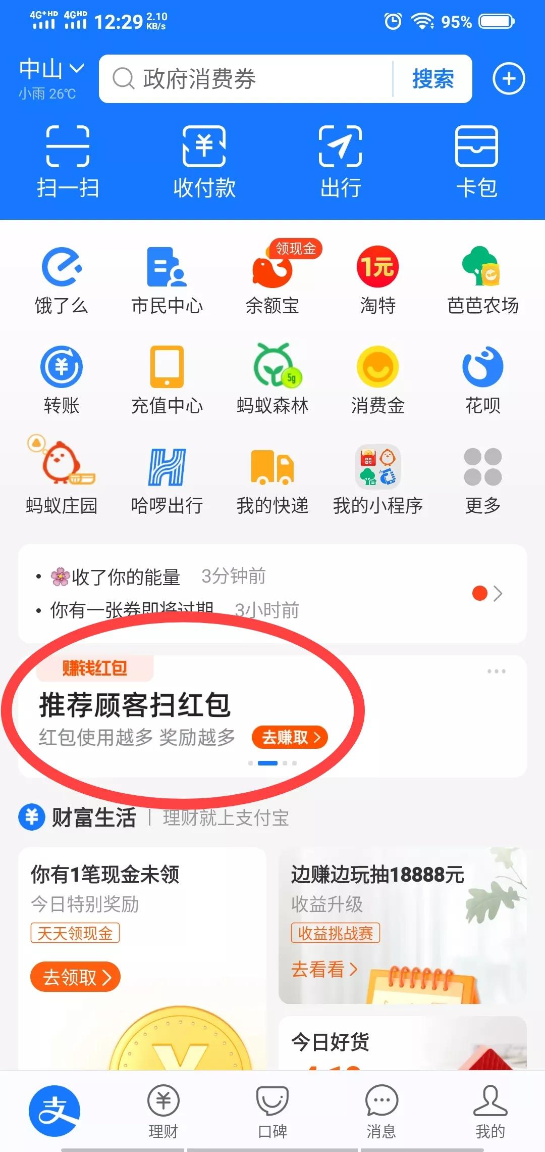 支付宝扫一扫红包又来袭,你扫了吗?