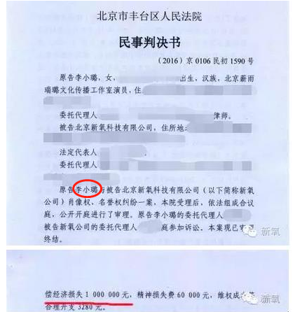 新氧医美被多位明星起诉,早年称明星整形是敬业,是工作