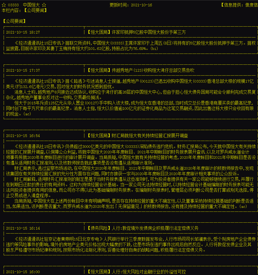 恒大债权派息前夕,许家印质押5亿股用于支付利息?