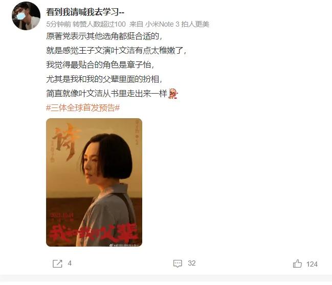 《三体》全球首发预告 全员演技派 大家期待吗?