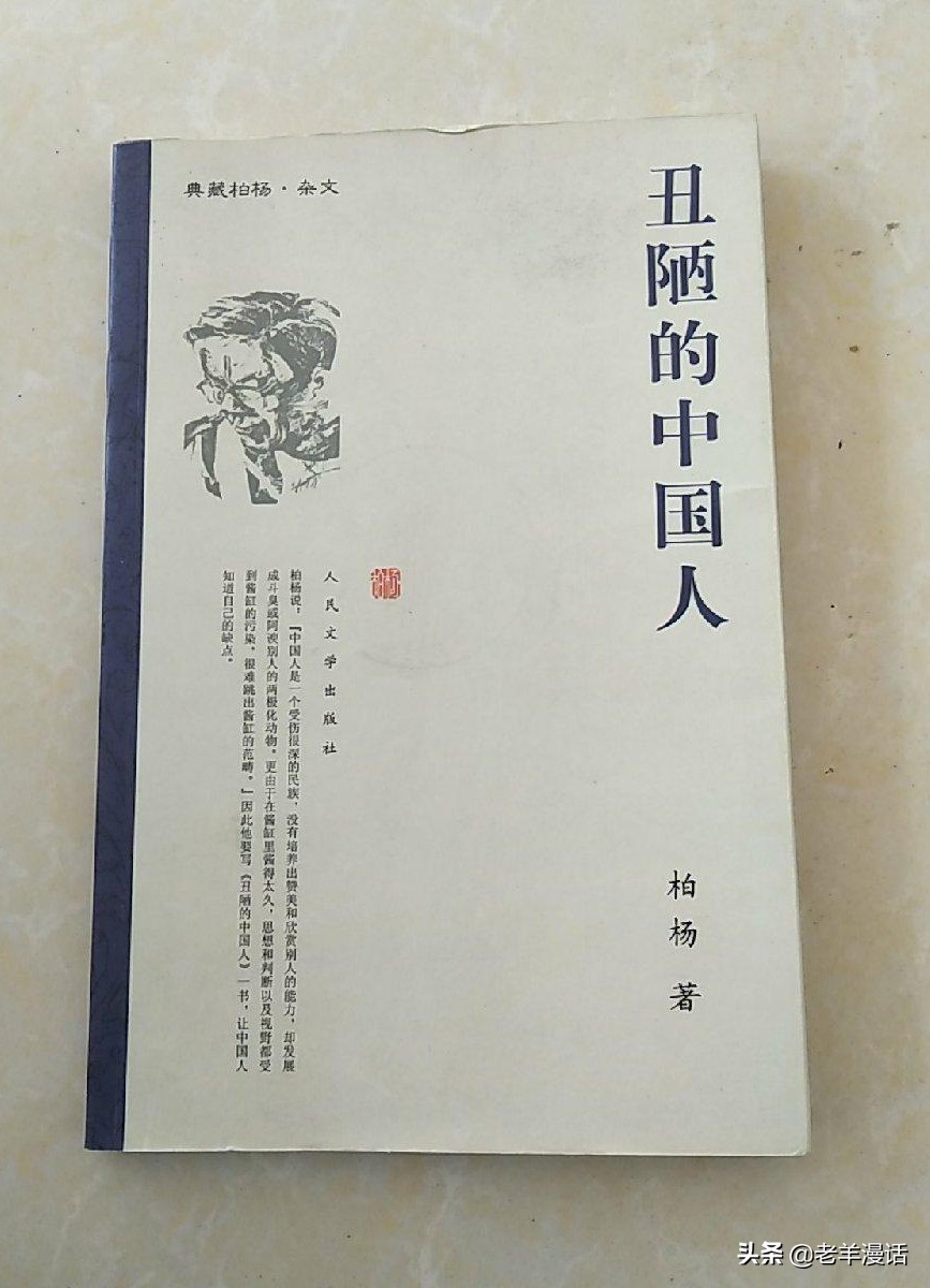 这本丑化中国人和中国文化的书，今后将永远停止发行