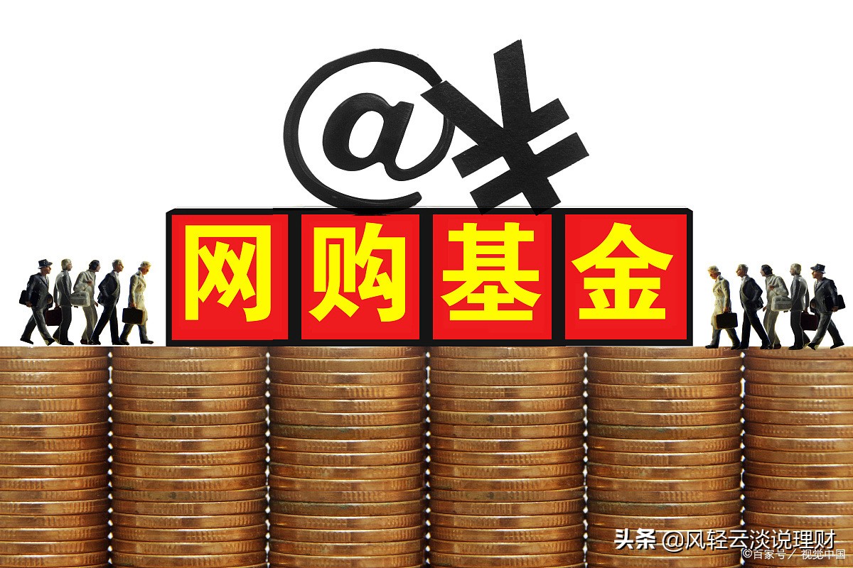 基金操作难,学会这三招,轻松买基金
