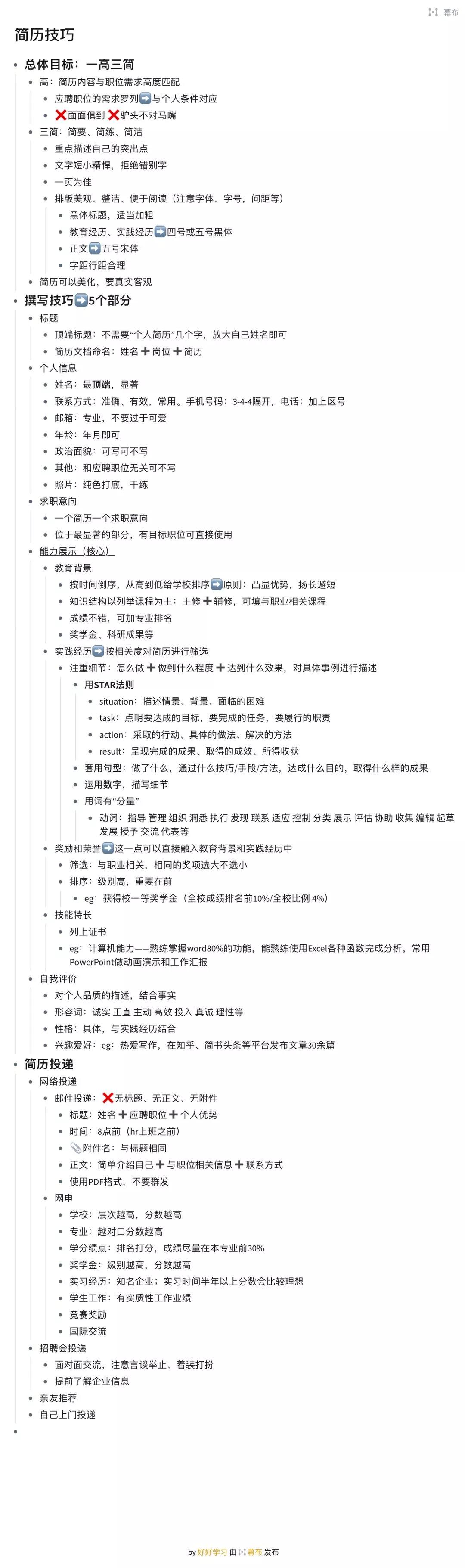 大学生求职必备简历技巧,你还不知道吗?