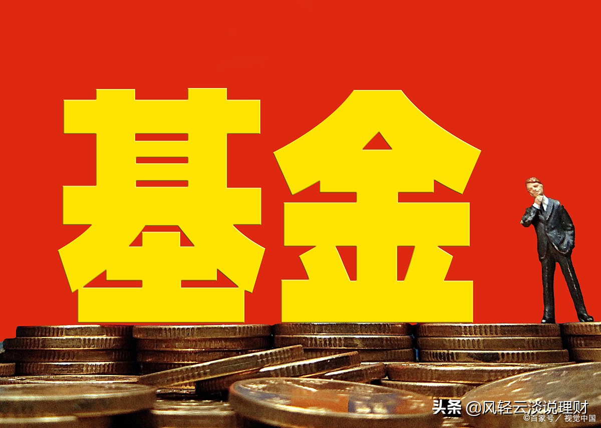 基金操作难,学会这三招,轻松买基金