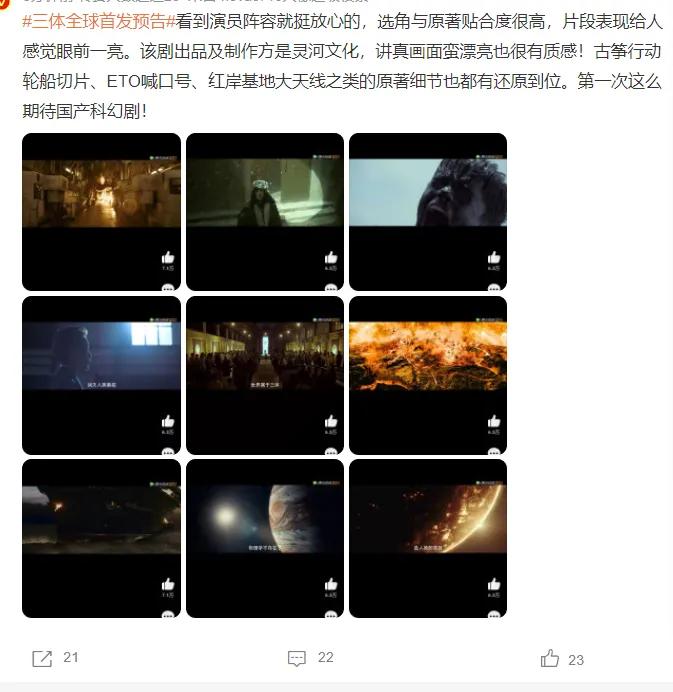 《三体》全球首发预告 全员演技派 大家期待吗?