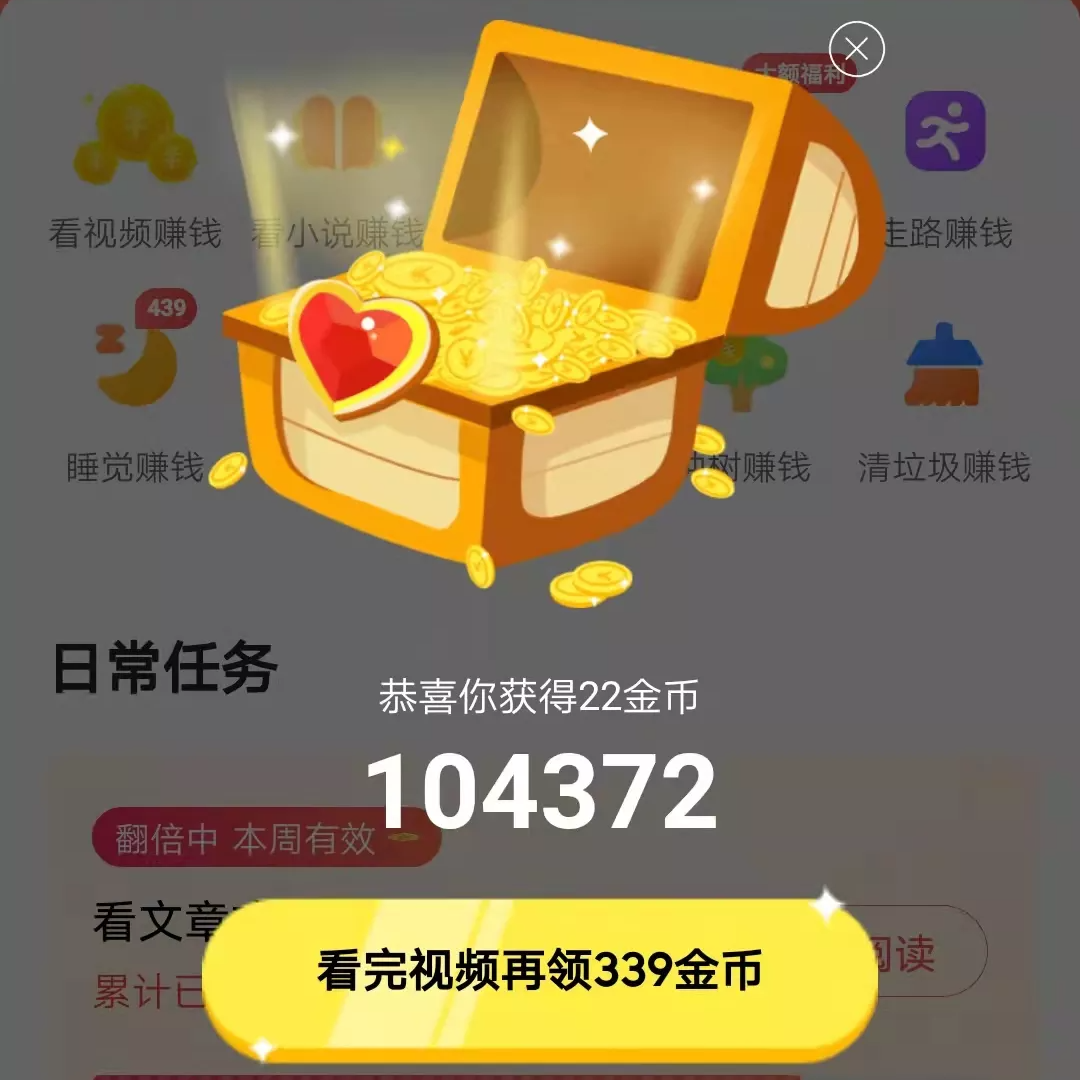 今日头条极速版金币要怎么刷?才能每天都刷到大额金币