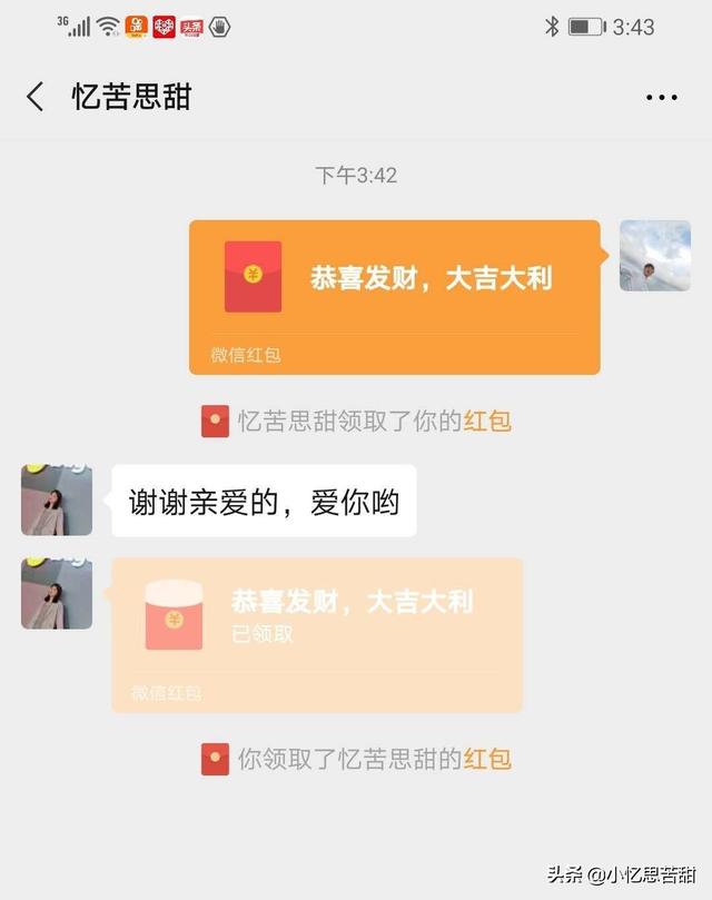收到男友红包,傻女孩才会拒绝,高情商的女孩都是这样的