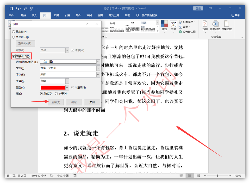 今天才知道，Word、PDF文档添加水印的方法，原来这么简单