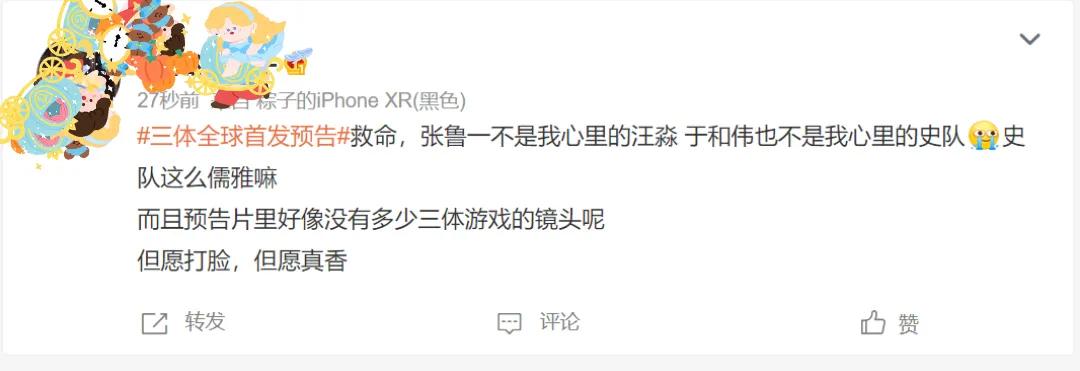 《三体》全球首发预告 全员演技派 大家期待吗?