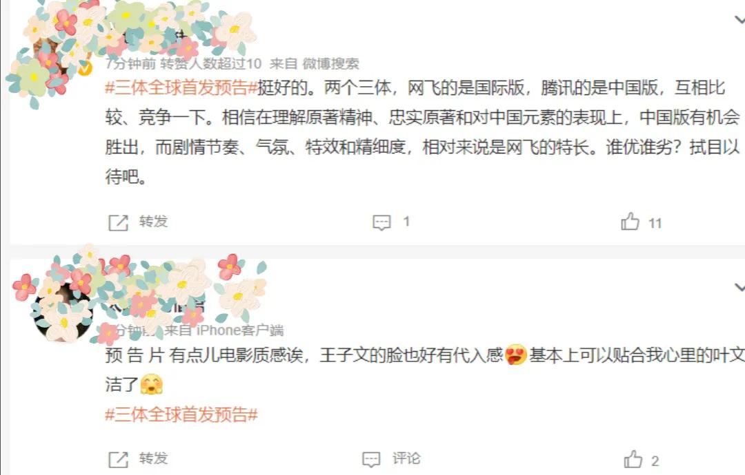 《三体》全球首发预告 全员演技派 大家期待吗?