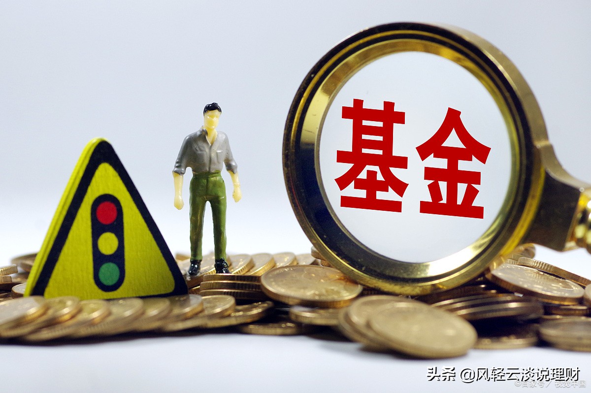 基金操作难,学会这三招,轻松买基金